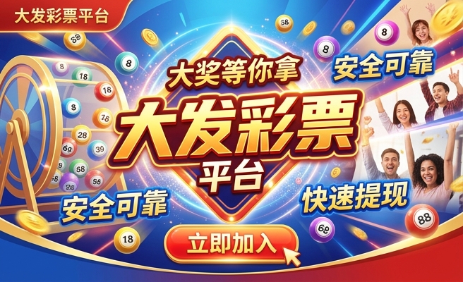 大发彩神8彩票uu