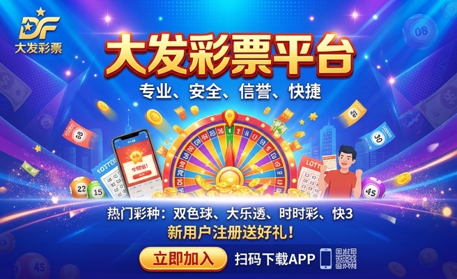 易彩堂大发快3版本下载